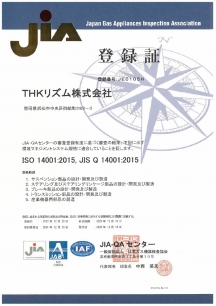 ISO14001：2015認証取得
